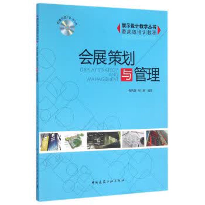 管理策划