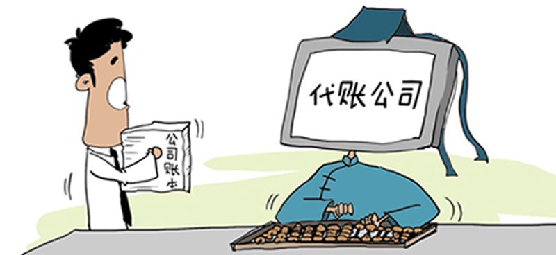 代理记账：为中小企业插上腾飞翅膀
